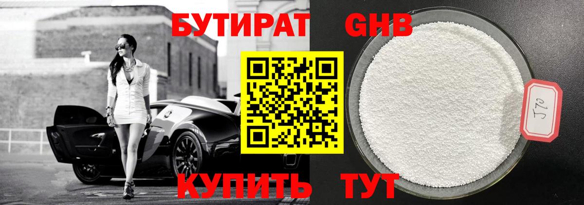 БУТИРАТ буратино Луга