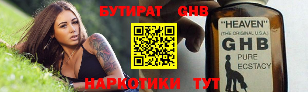 Луга  БУТИРАТ GHB  Вход с VPN 